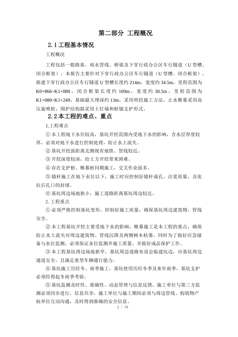 止水帷幕及锚杆支护施工方案_第2页