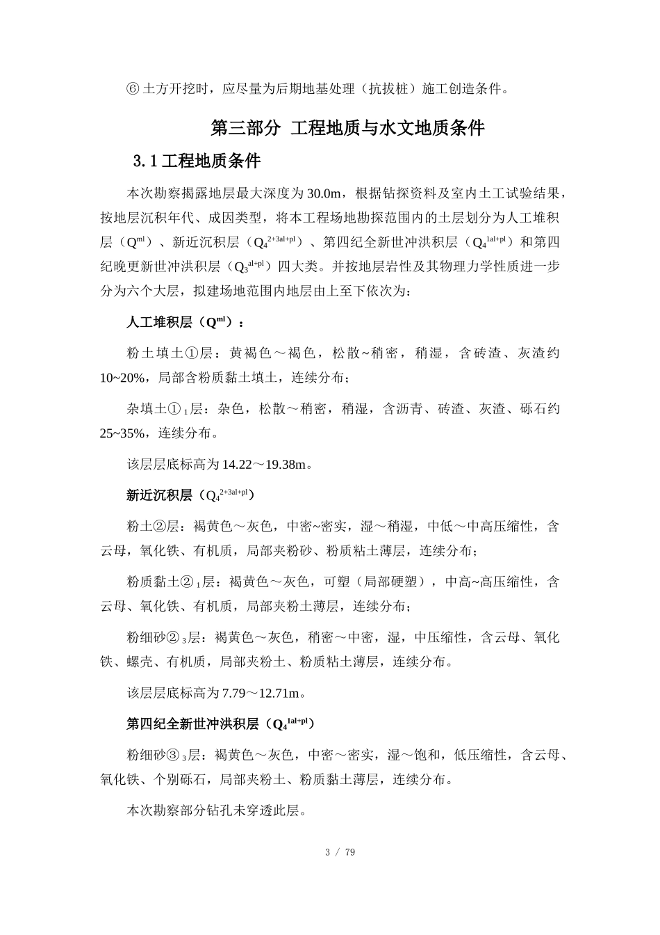 止水帷幕及锚杆支护施工方案_第3页