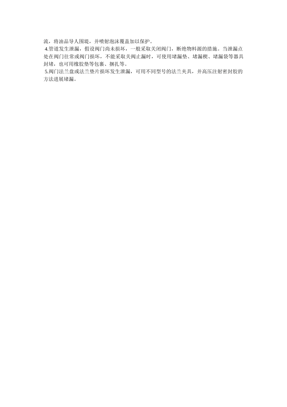 油品储ۥ存安全技术规程精选 _第2页