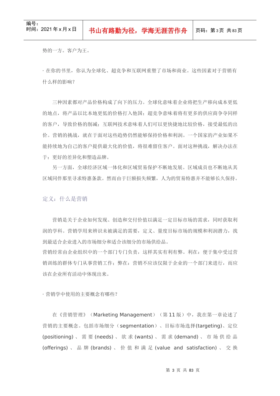 科特勒说-营销大师问答实录_第3页