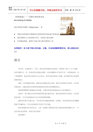 科特勒说-营销大师问答实录