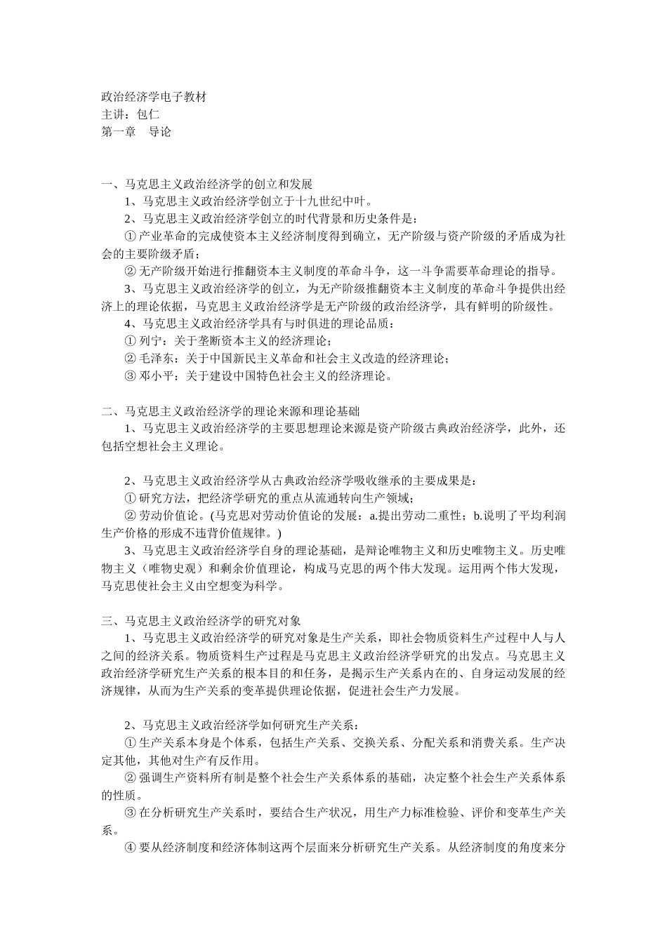 政治经济学电子教材【打印】_第1页
