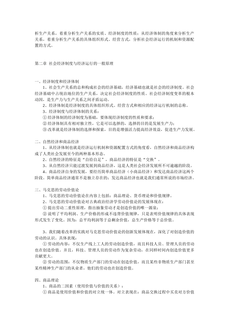 政治经济学电子教材【打印】_第2页