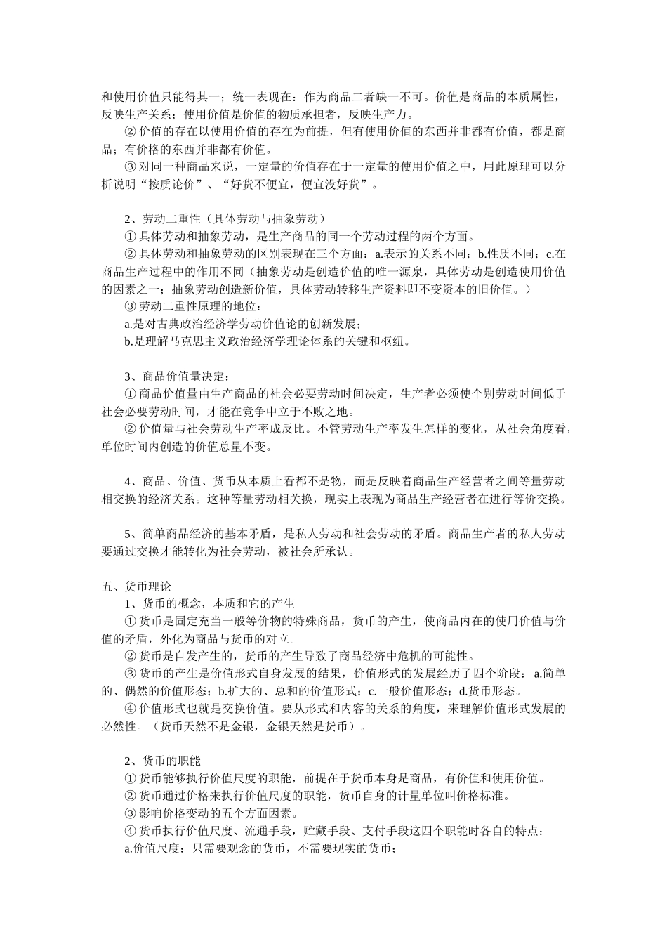 政治经济学电子教材【打印】_第3页