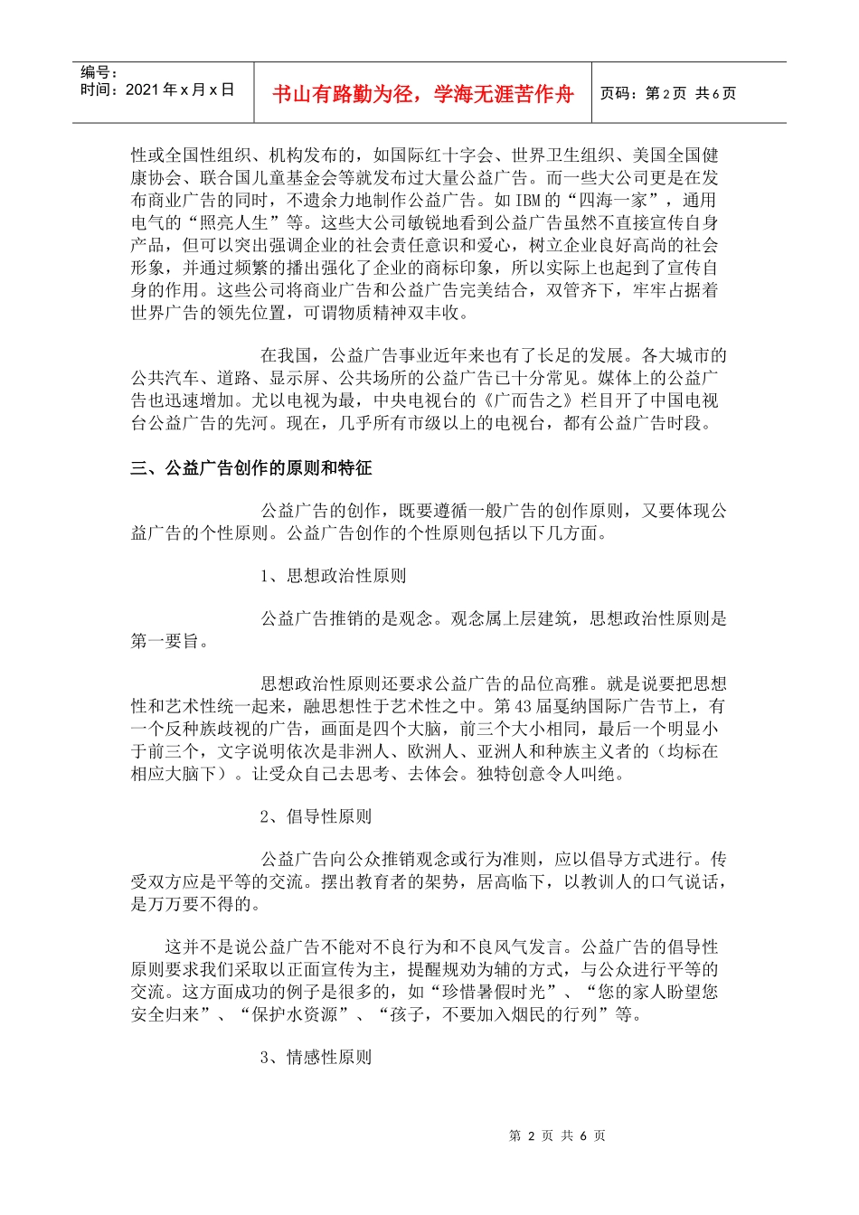 撰写报纸与电视公益广告文案的攻略_第2页