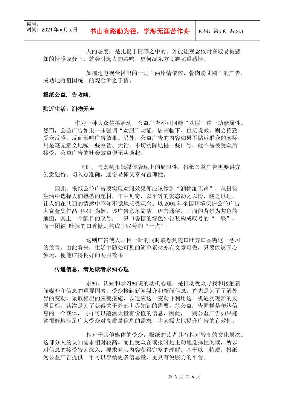 撰写报纸与电视公益广告文案的攻略_第3页