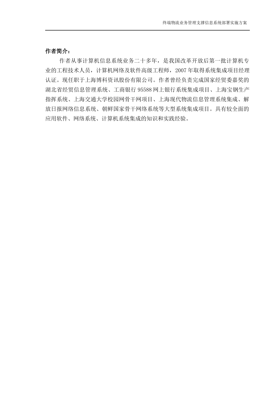 终端物流业务管理支撑信息系统部署实施方案_第2页