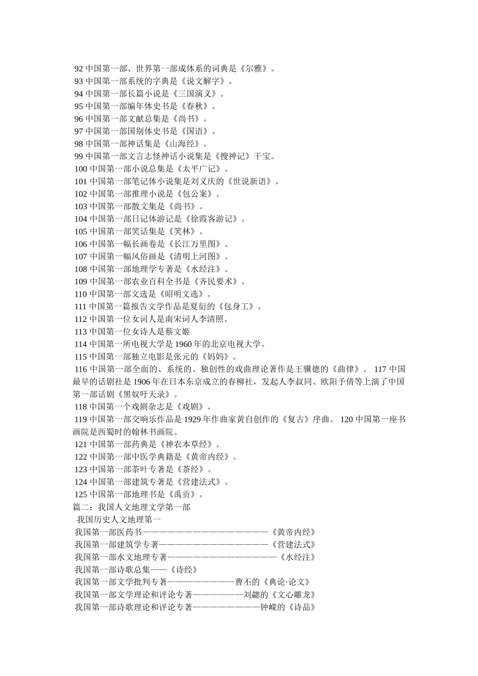 中国第一部神话小说 _第2页