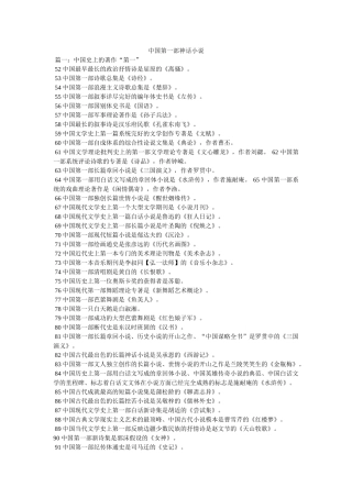 中国第一部神话小说 