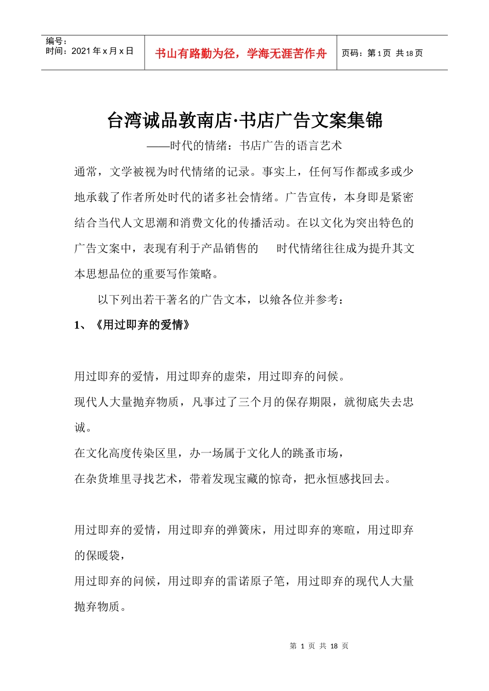 某书店广告文案集锦_第1页