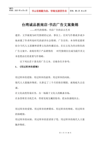 某书店广告文案集锦