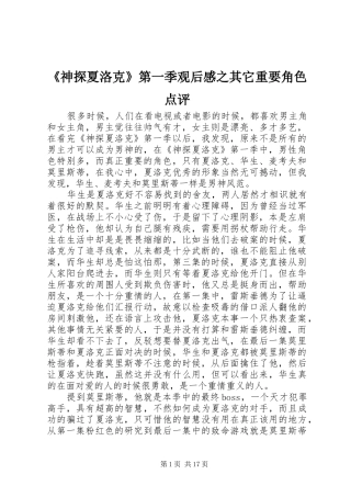 《神探夏洛克》第一季观后感之其它重要角色点评