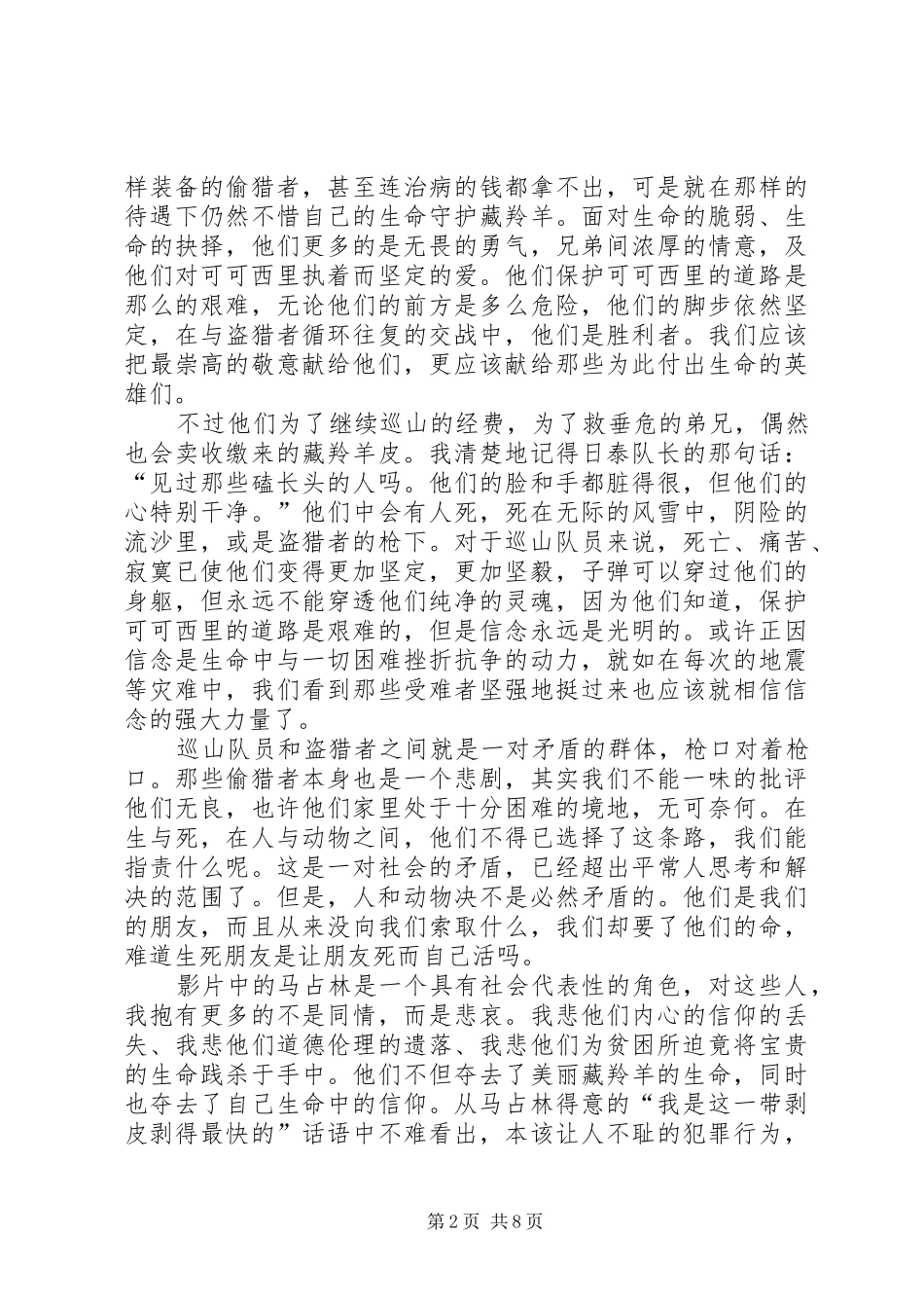 可可西里,观后感_第2页