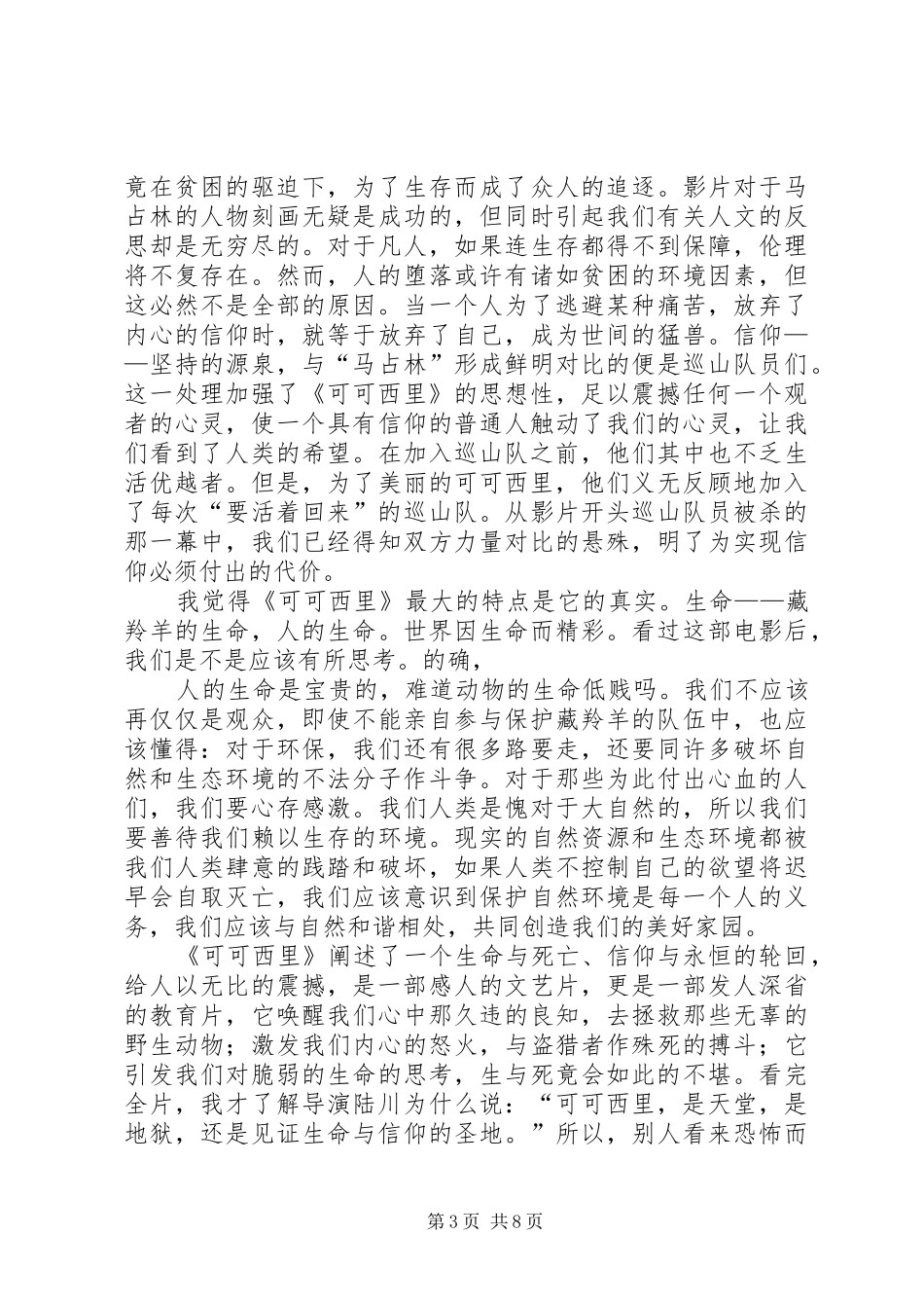 可可西里,观后感_第3页