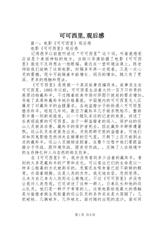可可西里,观后感