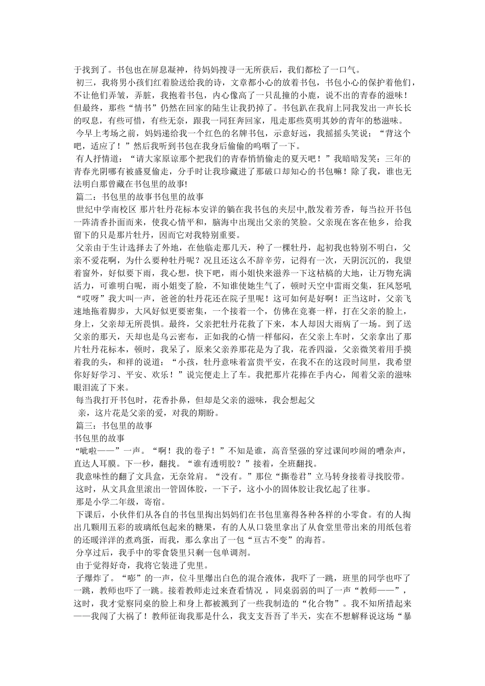 照片里ۥ的故事作文800字精选 _第2页