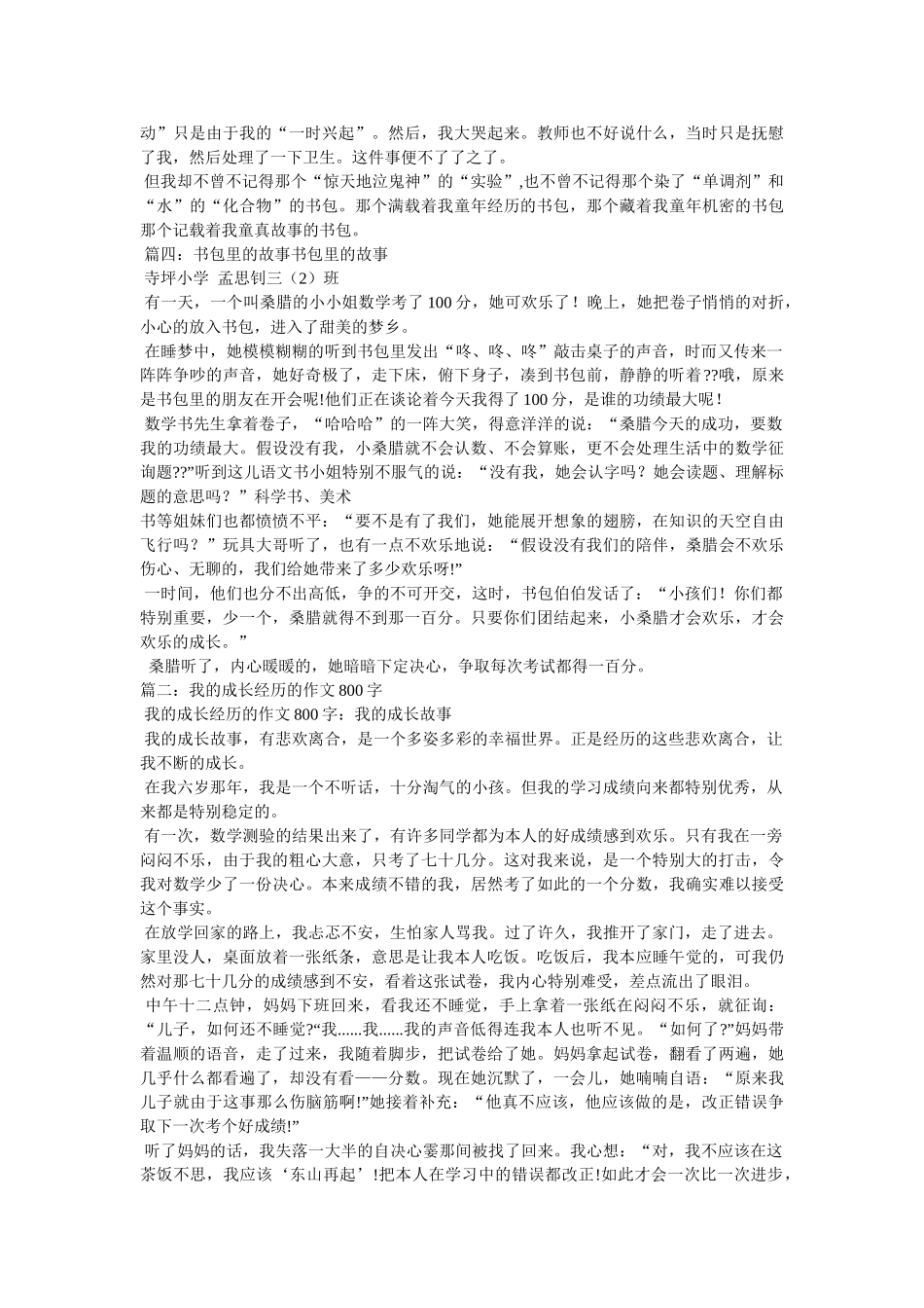 照片里ۥ的故事作文800字精选 _第3页