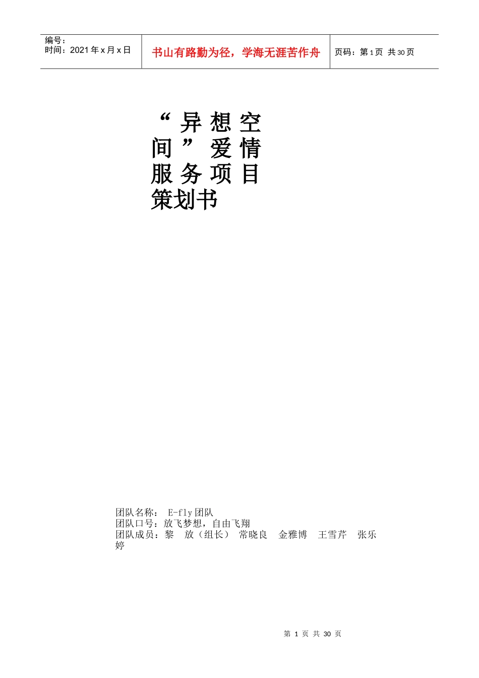 电子商务大赛爱情服务站项目策划_第1页