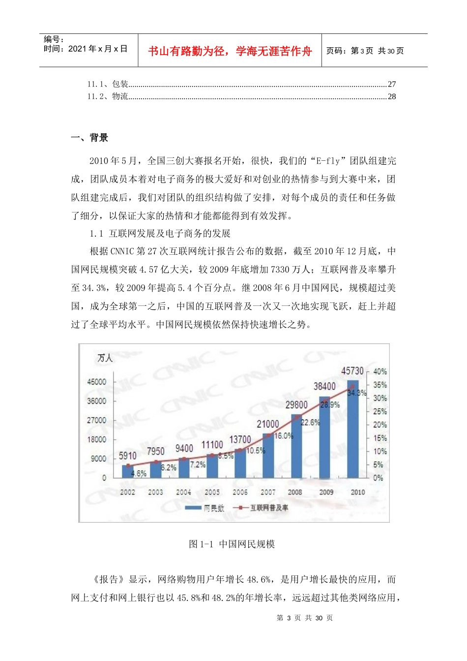 电子商务大赛爱情服务站项目策划_第3页