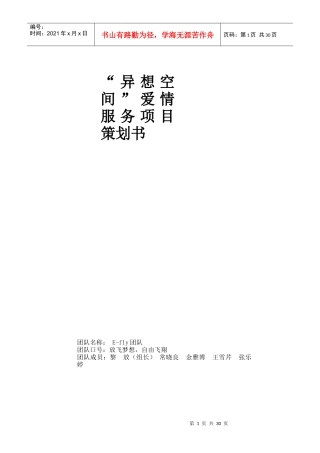电子商务大赛爱情服务站项目策划