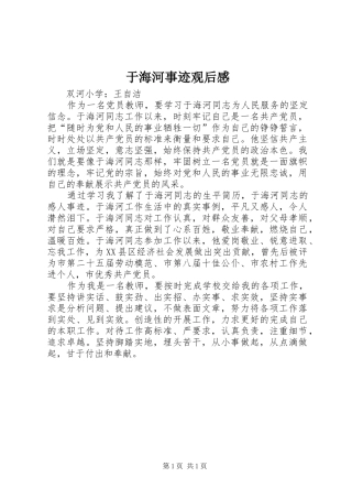 于海河事迹观后感