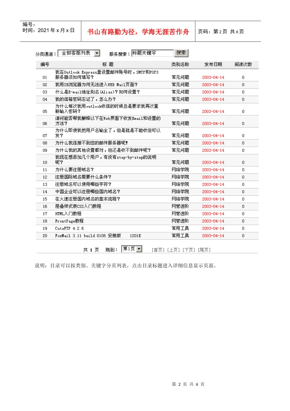 网建方案功能模块之：客户服务_无会员_第2页