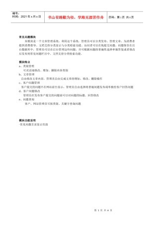 网建方案功能模块之：客户服务_无会员