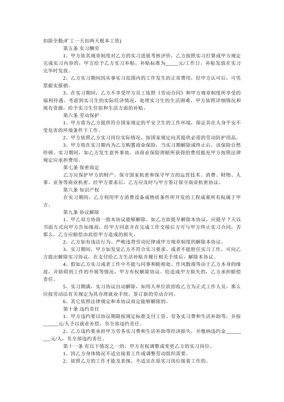 最新上海毕业生实习合同范本【标准版】 _第3页