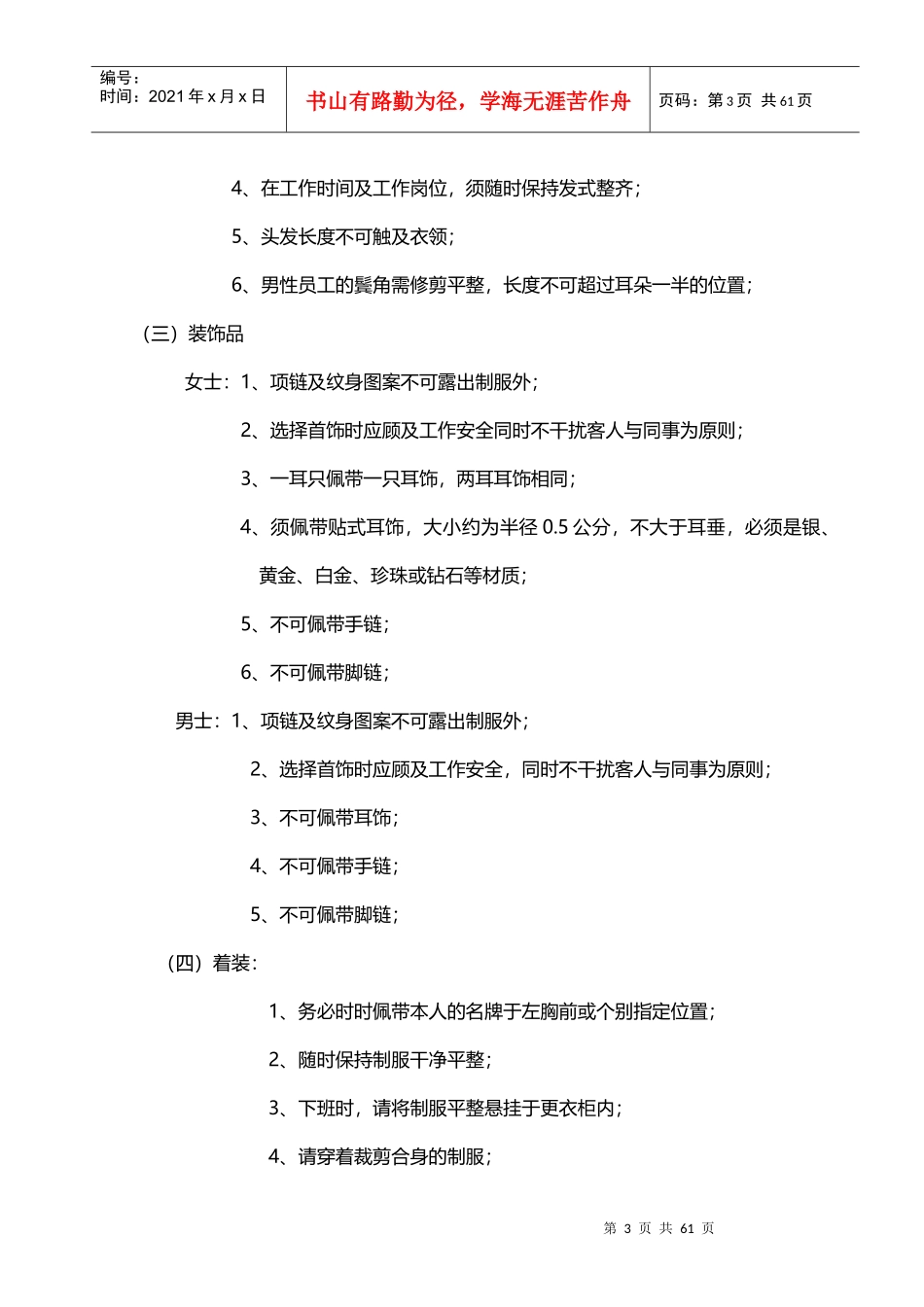 星级酒店客房部工作流程和服务标准_第3页