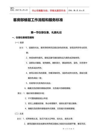 星级酒店客房部工作流程和服务标准