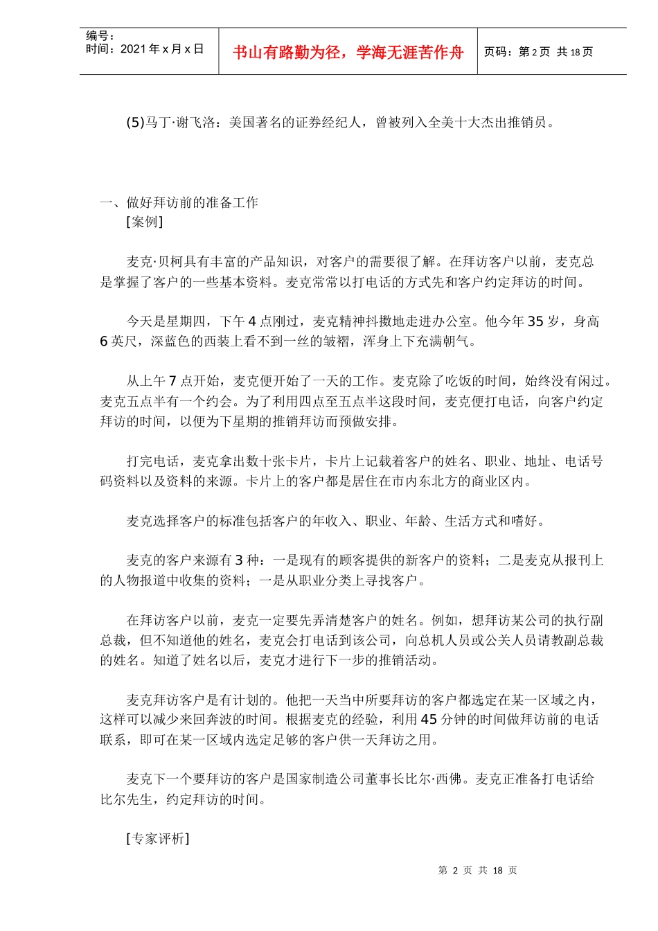 推销高手评析高手推销_第2页