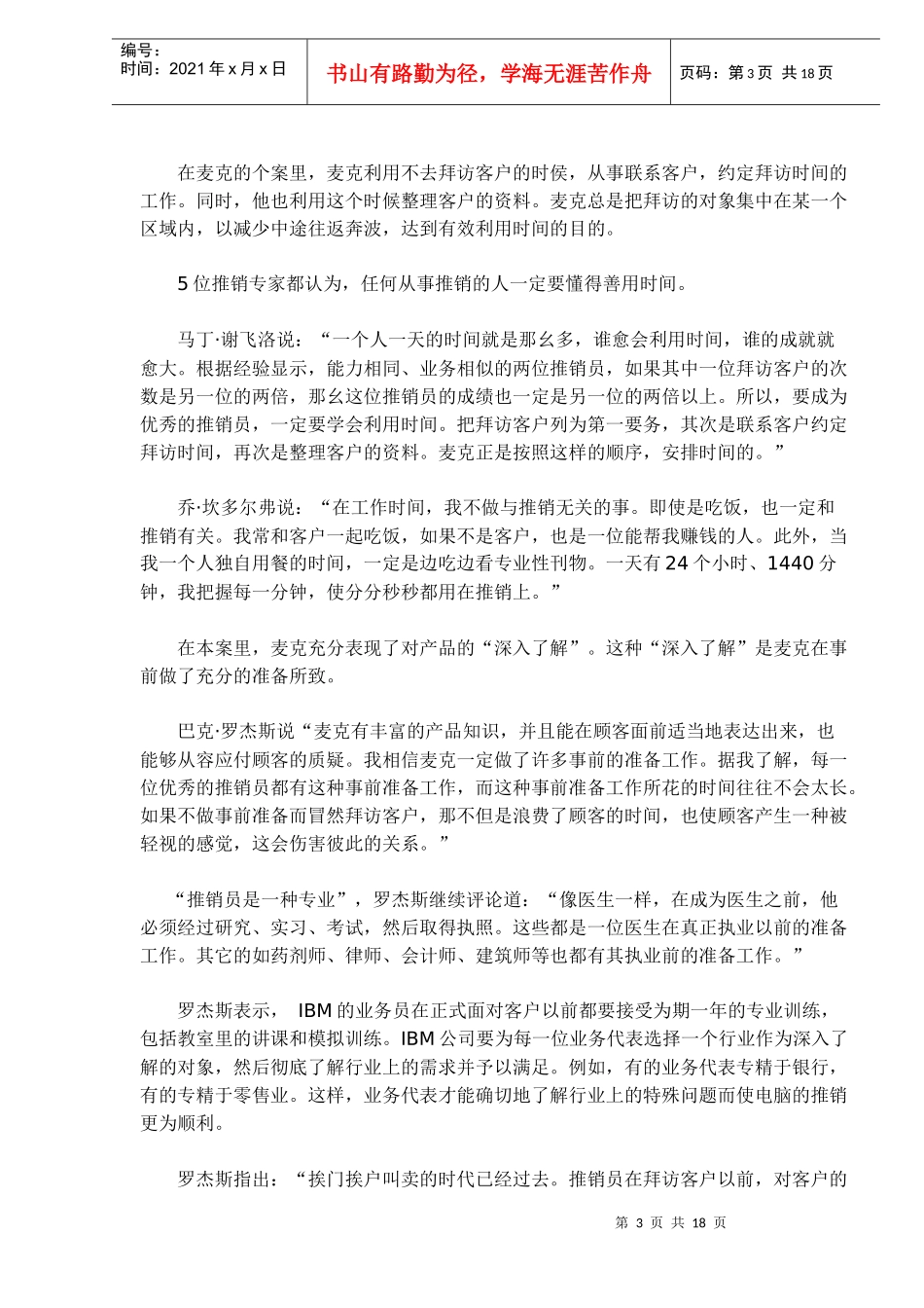 推销高手评析高手推销_第3页