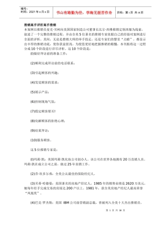 推销高手评析高手推销