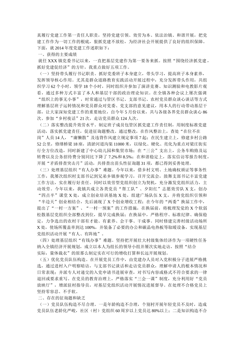 镇长党建述职报告精选 _第2页