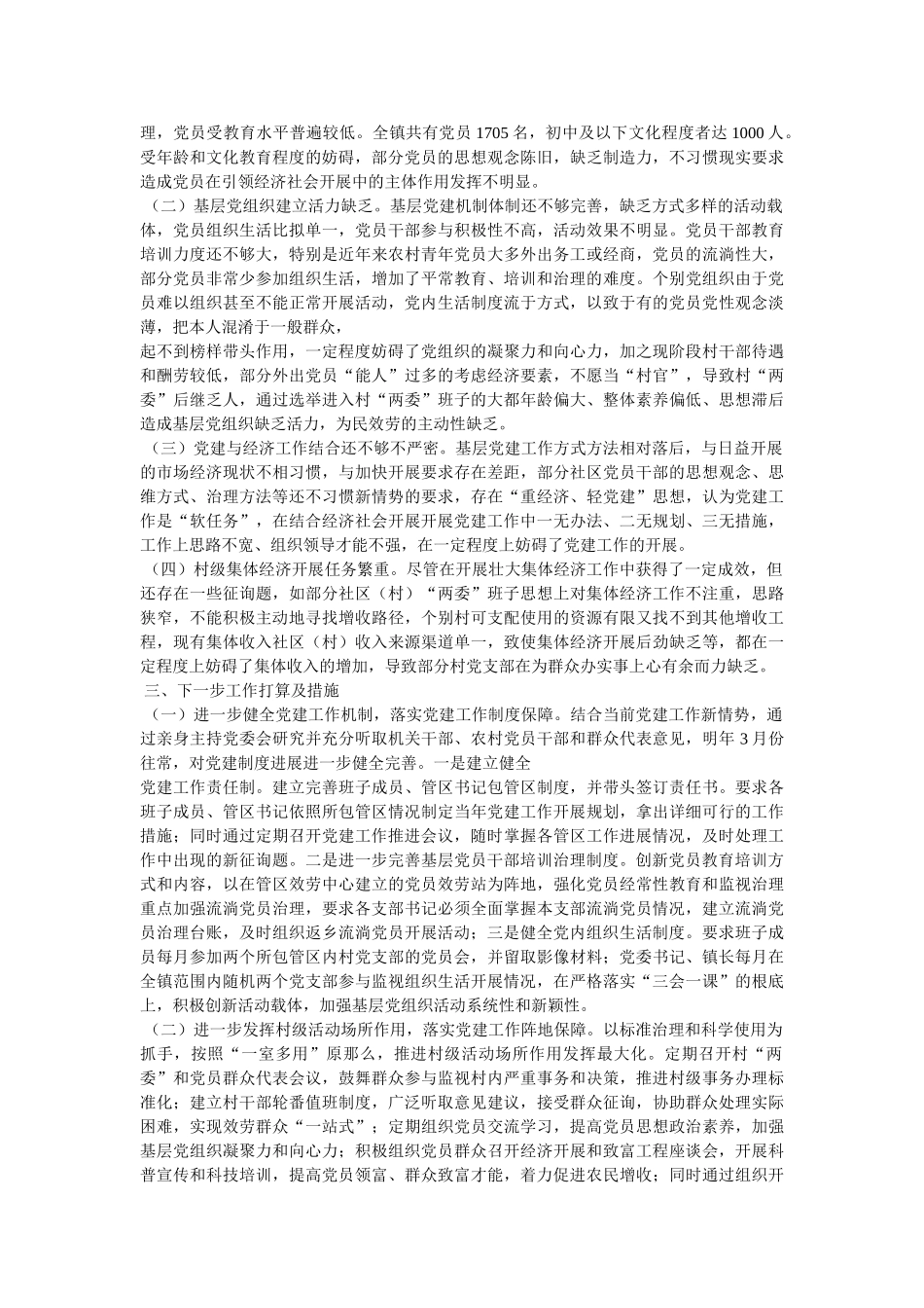 镇长党建述职报告精选 _第3页