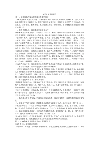 镇长党建述职报告精选 