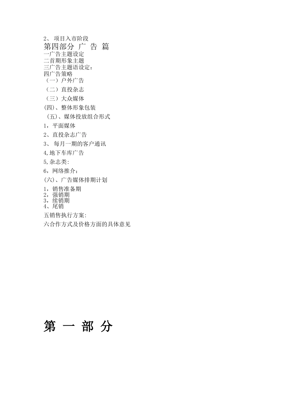 明光时代大厦营销整合方案_第2页