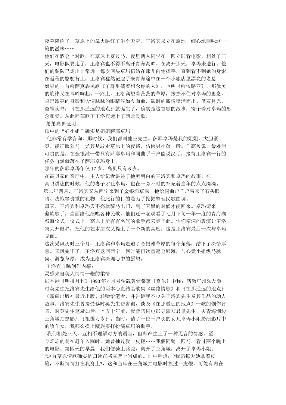 在那遥远的地方有位好姑娘王洛宾与萨耶卓玛的故事参考 _第2页