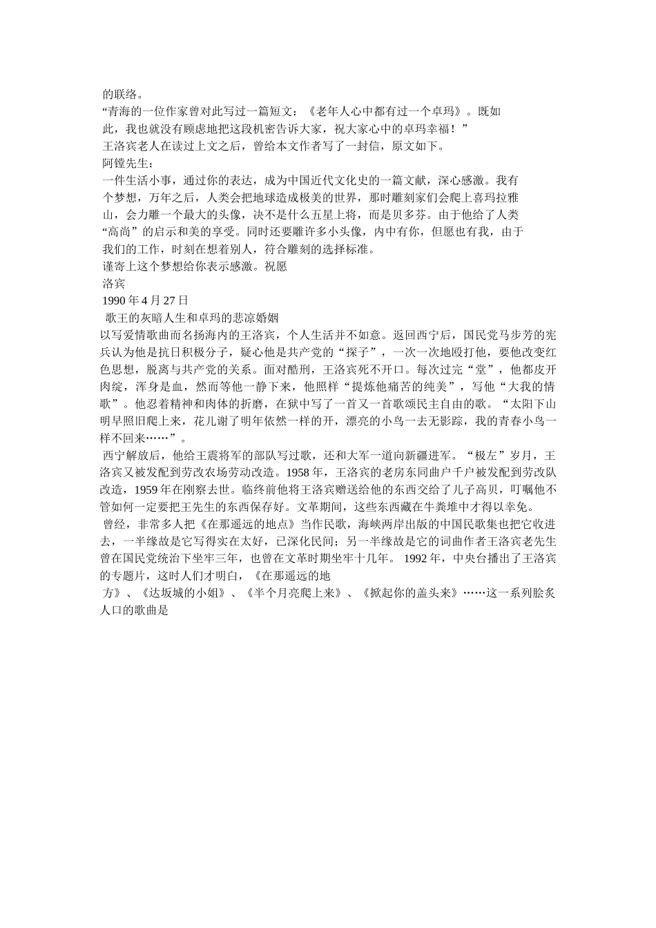 在那遥远的地方有位好姑娘王洛宾与萨耶卓玛的故事参考 _第3页