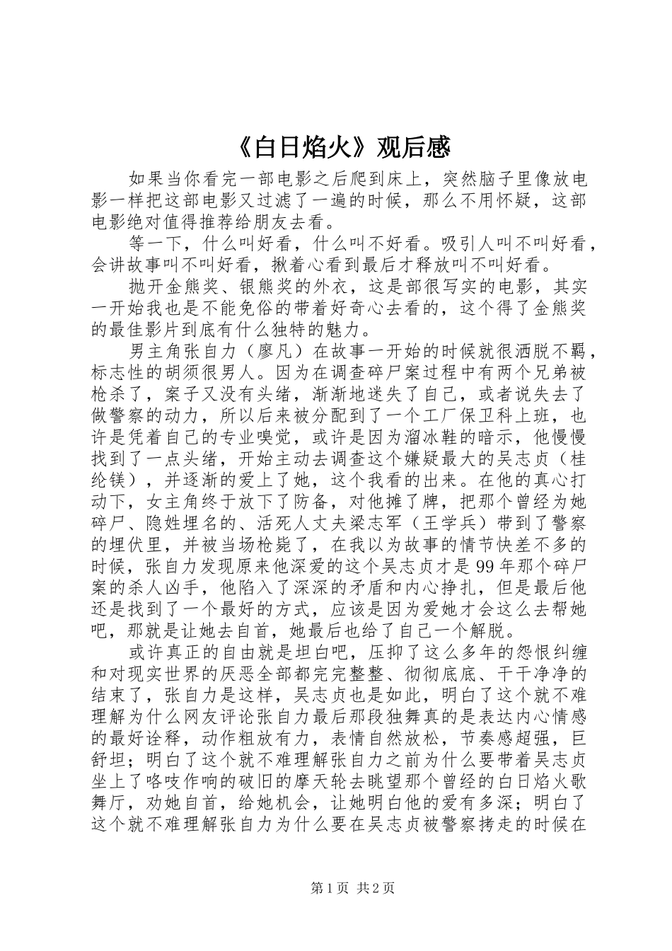 《白日焰火》观后感_第1页