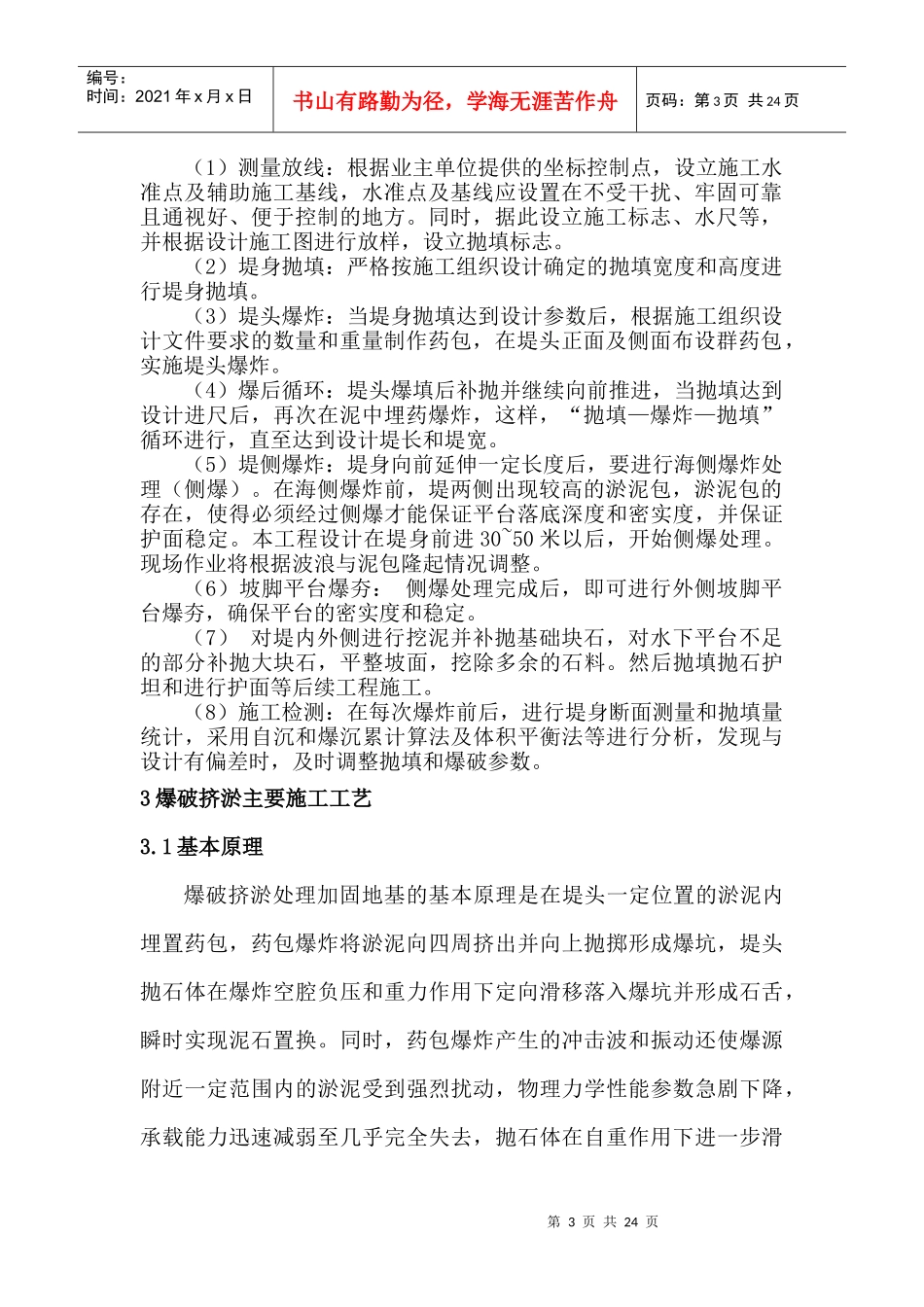 爆破挤淤施工方案_第3页