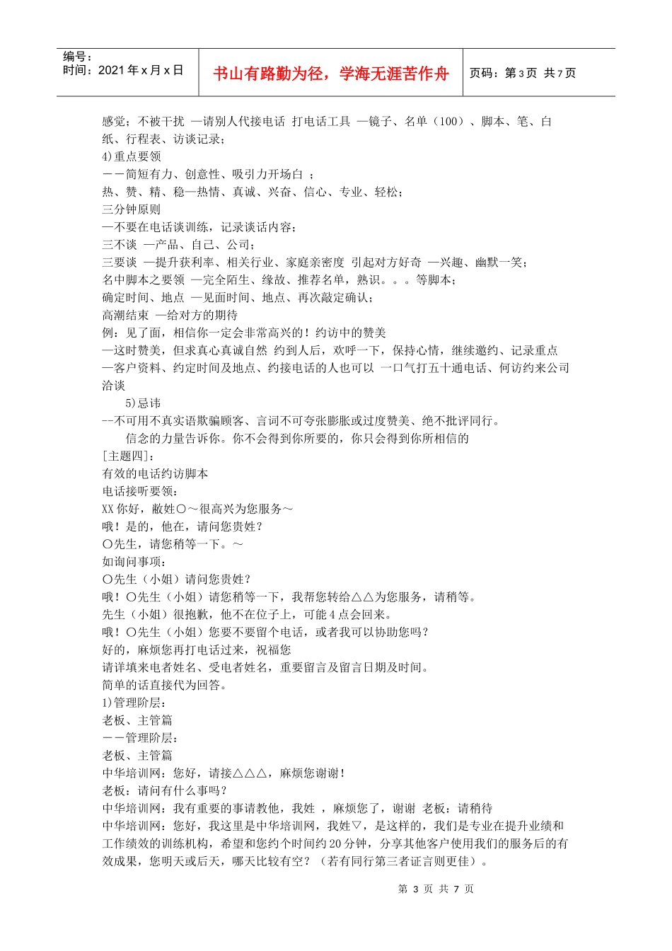 电话销售技巧大揭密_第3页
