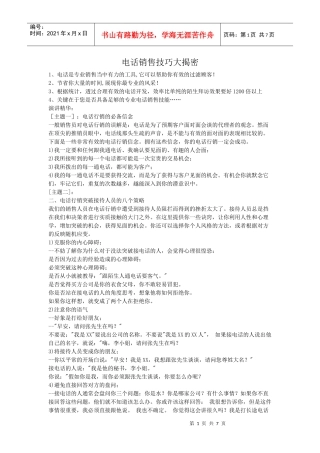 电话销售技巧大揭密