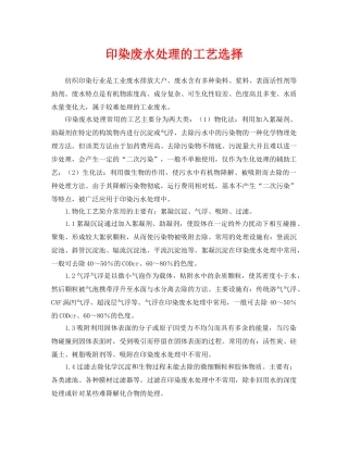 《安全环境-环保技术》之印染废水处理的工艺选择 