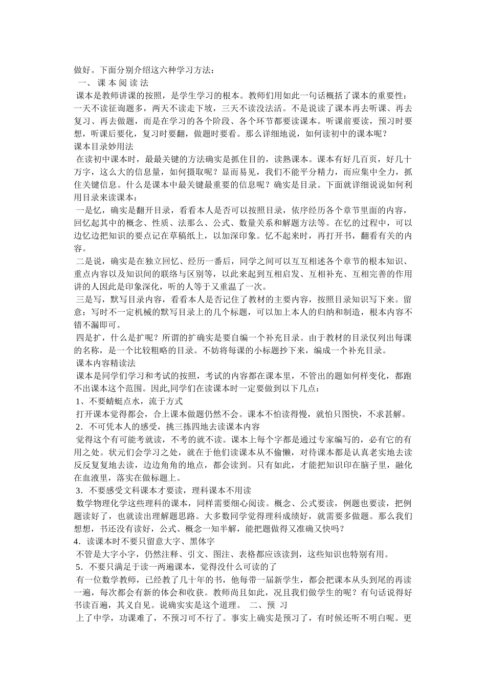 中国状元学习法---小学篇 _第2页