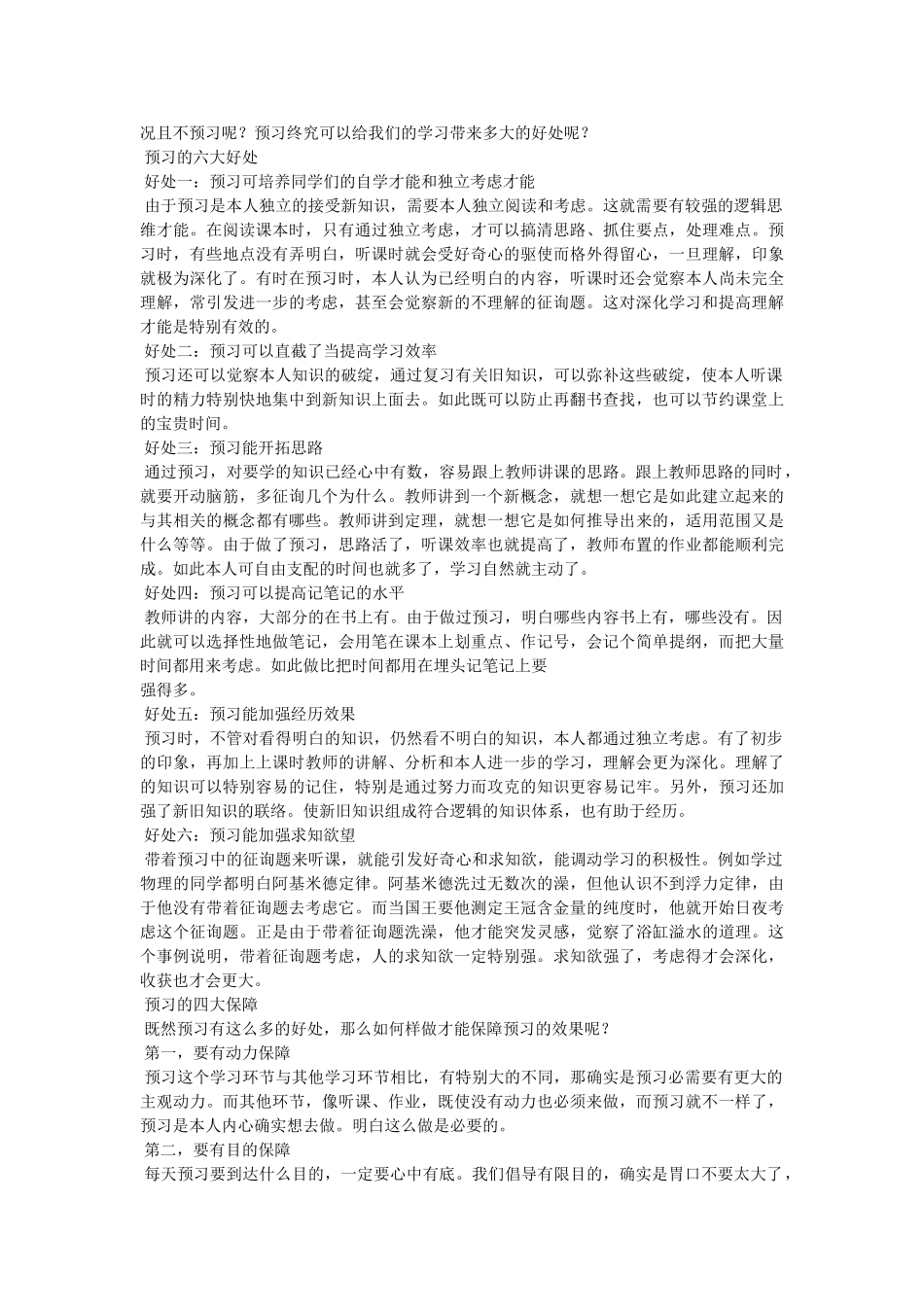 中国状元学习法---小学篇 _第3页