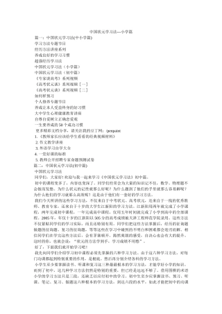 中国状元学习法---小学篇 