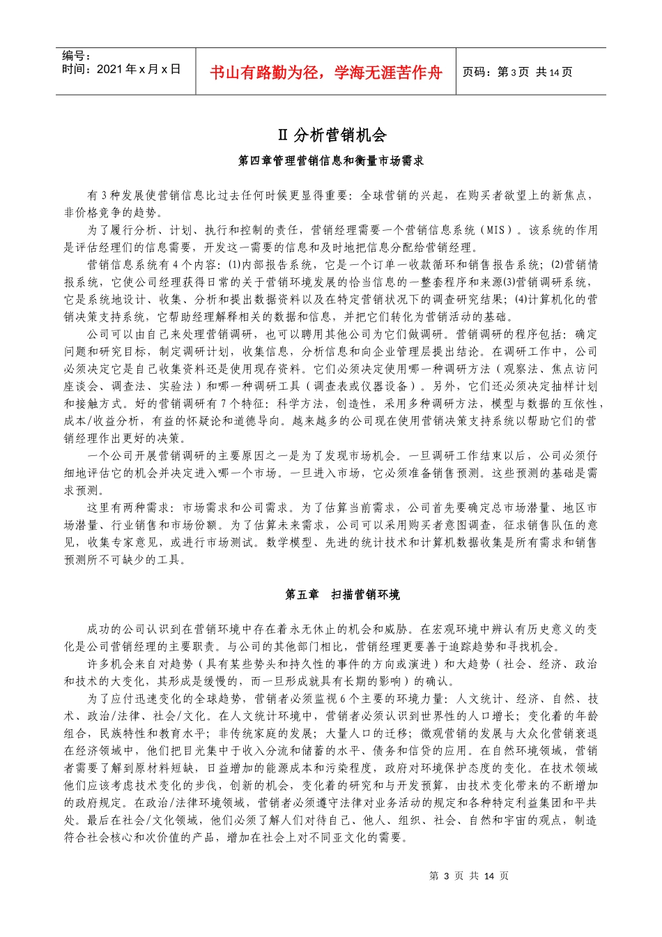 科特勒-营销管理(1)_第3页