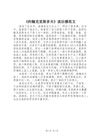 《约翰克里斯多夫》读后感范文