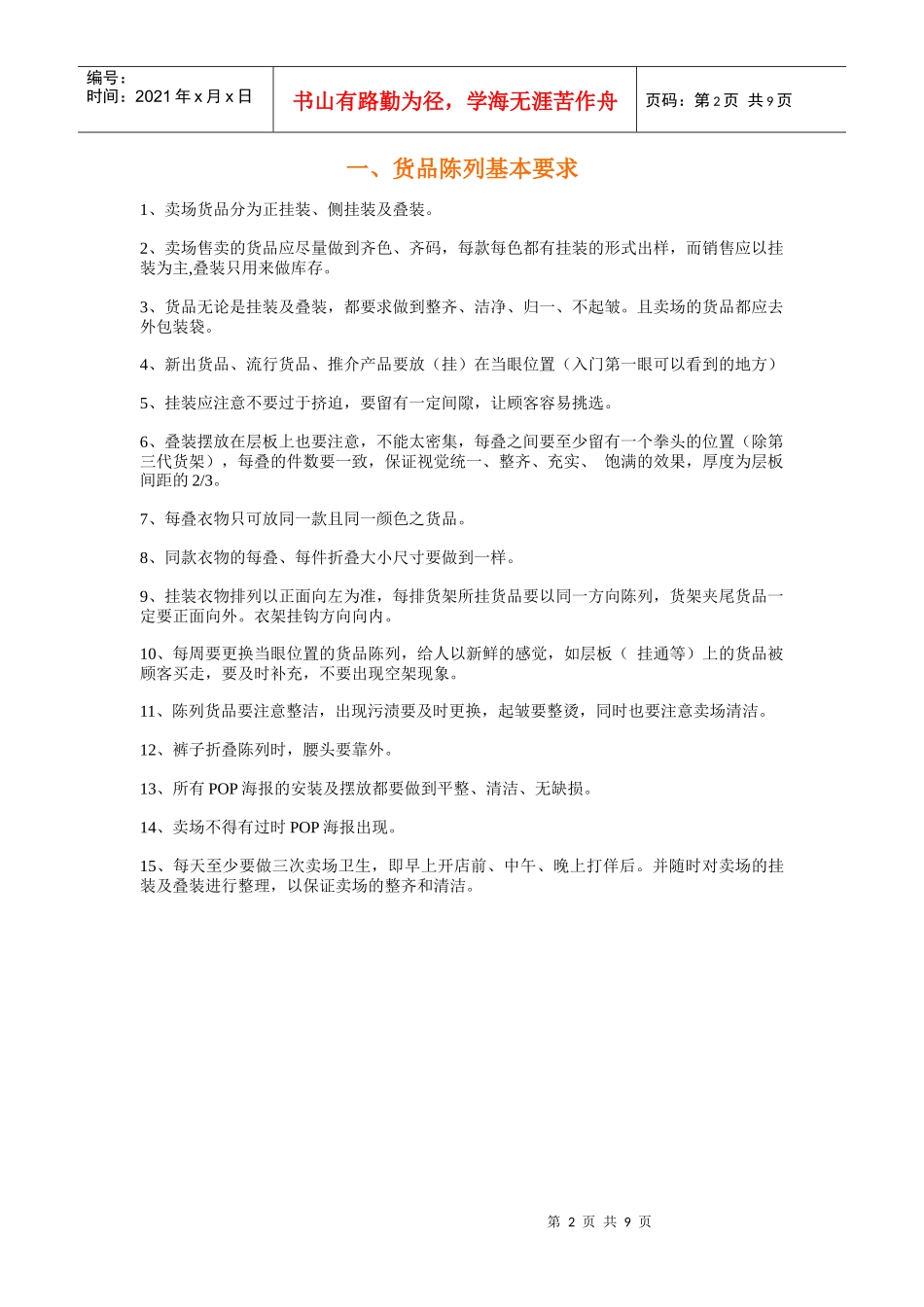 知名品牌门店陈列技巧_第2页